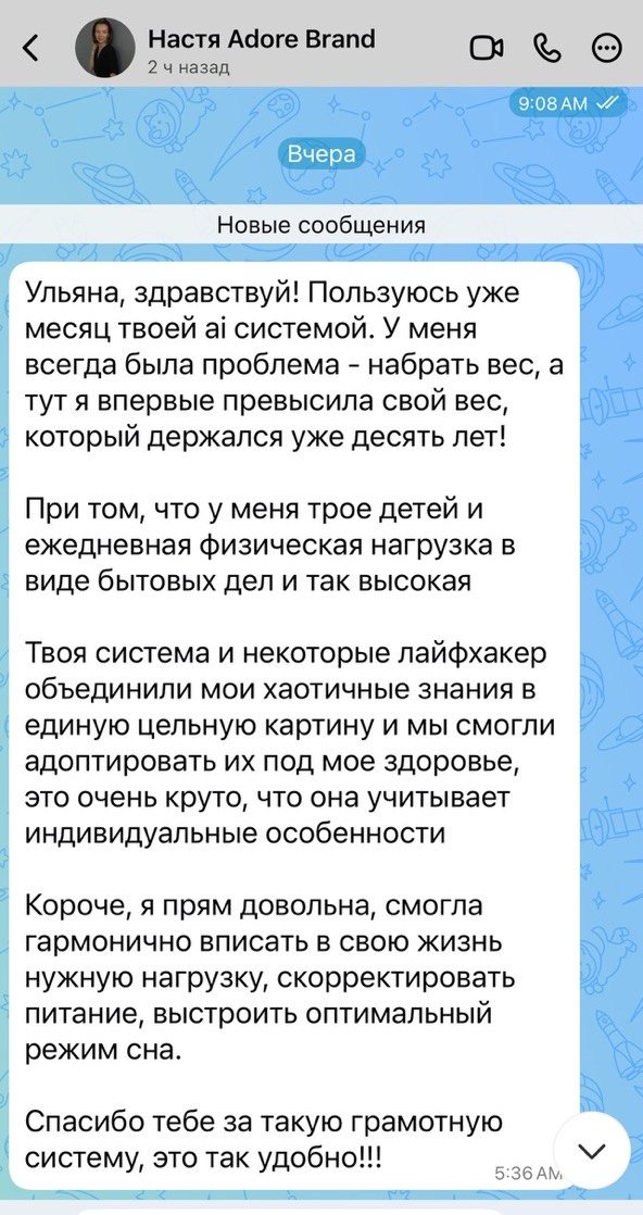 Отзыв клиентки о системе